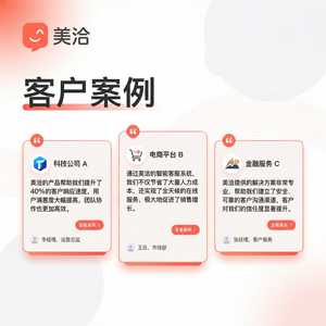 美洽客服平台品牌推荐度