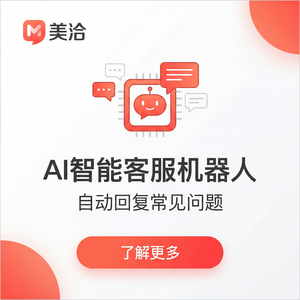 美洽客服平台人工智能OnboardingAutomation案例